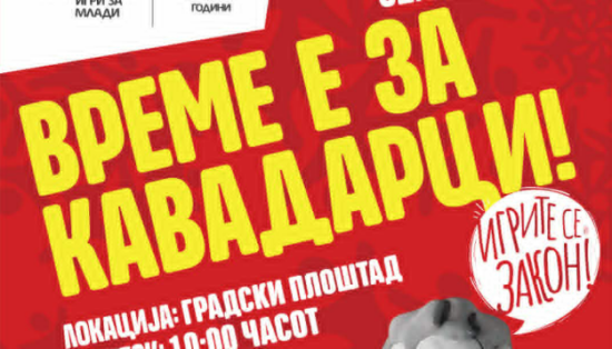 Кавадарци е следната станица на „Денот на спортот“